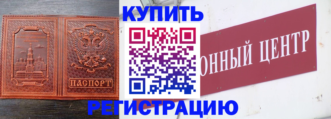 прописка для работы в Собинке